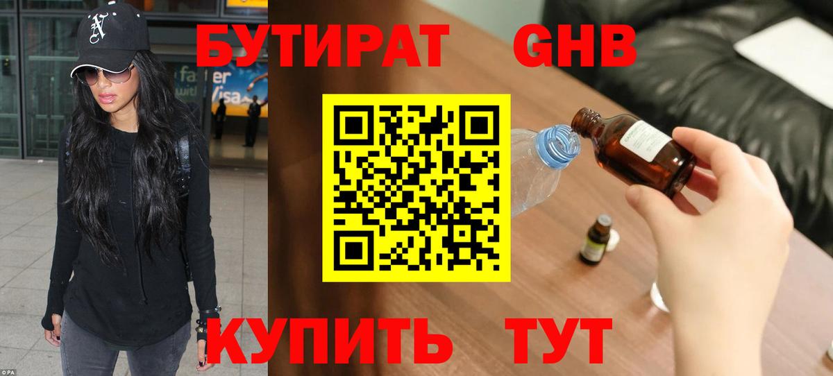 Камышлов  Бутират 1.4BDO  БУТИРАТ  Вход с VPN 