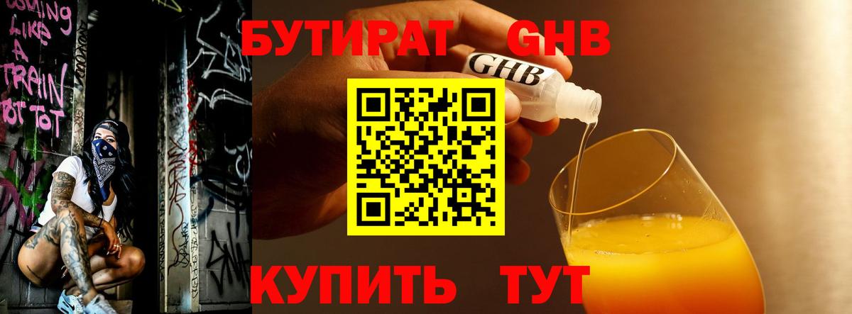 БУТИРАТ жидкий экстази Камышлов