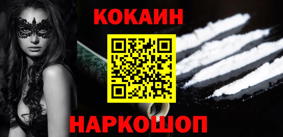 Cocaine  Cocaine 98%  Вход с VPN  Кокаин FishScale  Камышлов 