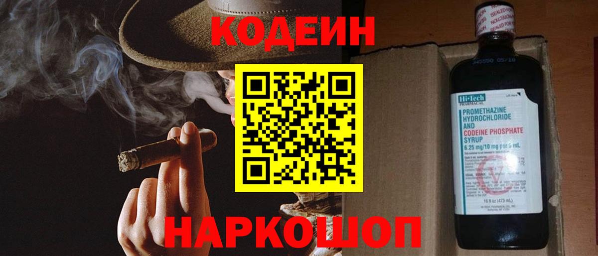 Кодеин Purple Drank  Вход с VPN  Камышлов  Кодеин Purple Drank 