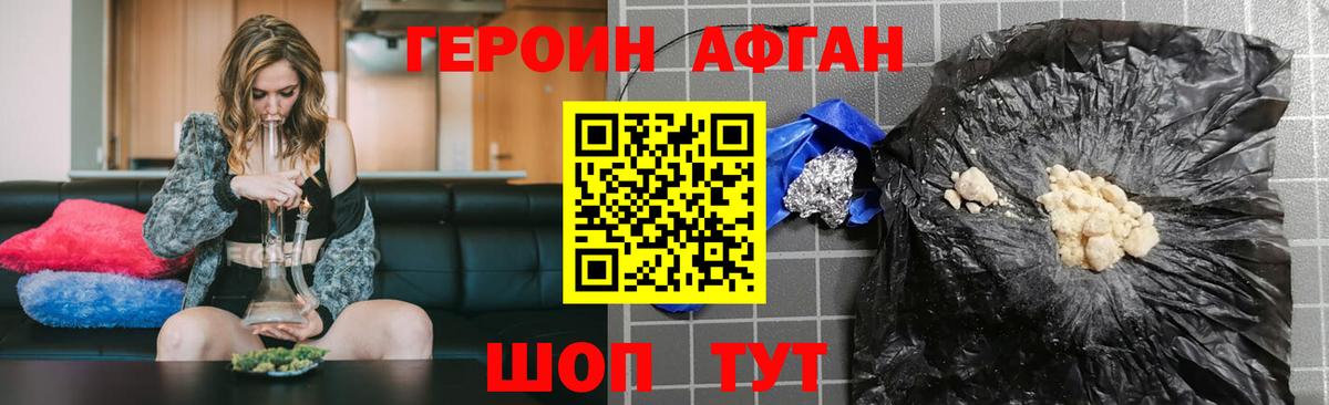 Героин  Вход с VPN  Камышлов  Героин Афган 