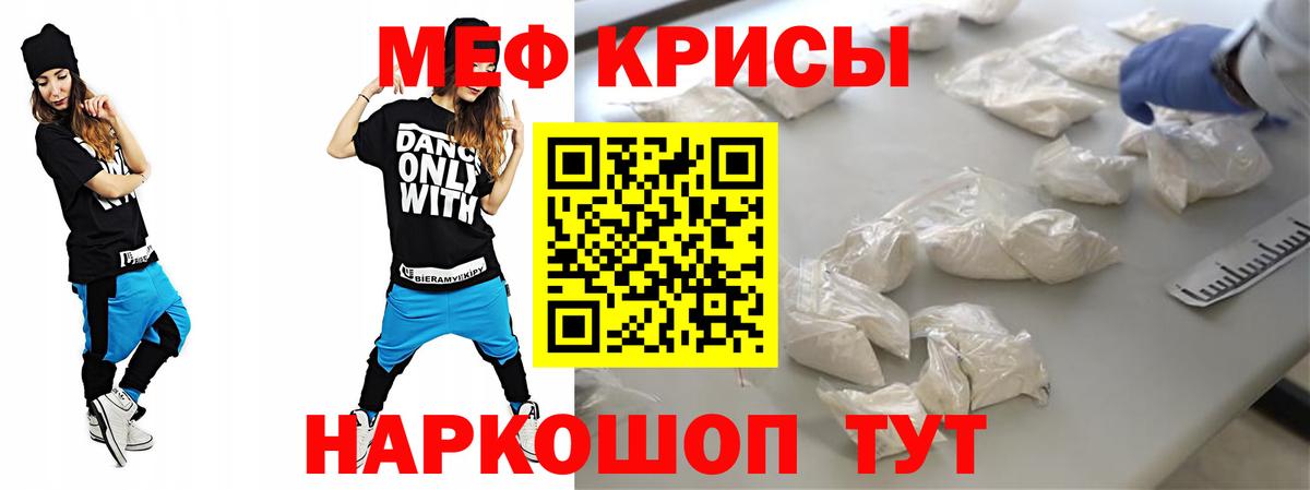 МЕФ кристаллы Камышлов